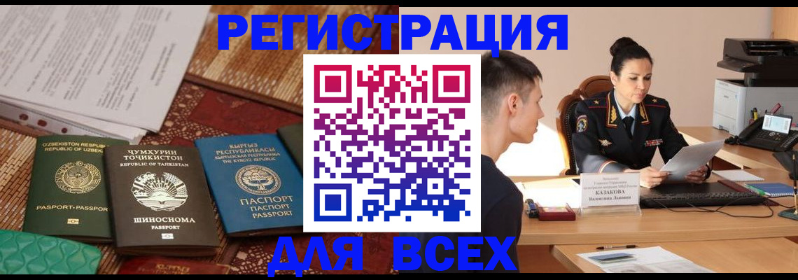 временная регистрация поиск в Новокузнецке