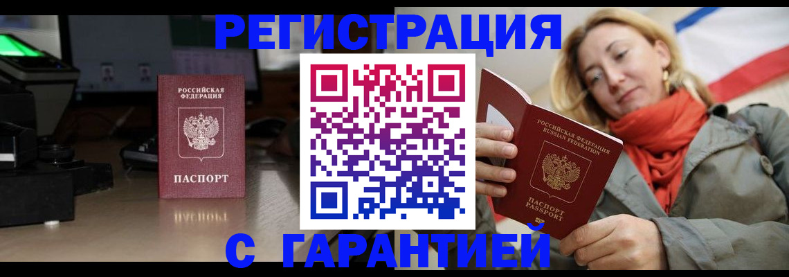 где прописаться в Новокузнецке