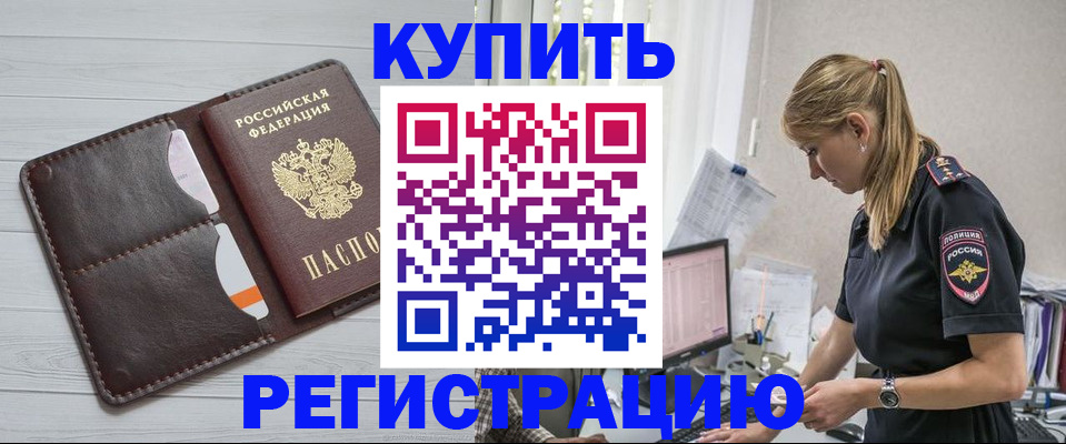 временная регистрация законно в Новокузнецке