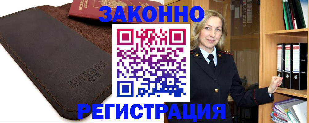 временная регистрация в Новокузнецке