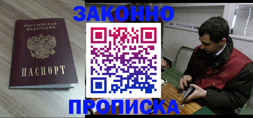 прописка для работы в Новокузнецке